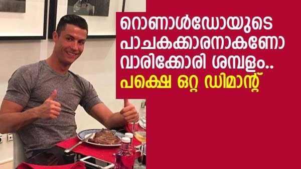 റൊണാള്‍ഡോയ്ക്ക് പാചകക്കാരനെ വേണം... ശമ്പളം ഒന്നും രണ്ടുമല്ല.. അഞ്ച് ലക്ഷം!; പക്ഷെ ആളെ കിട്ടാനില്ല; കാരണമിത്