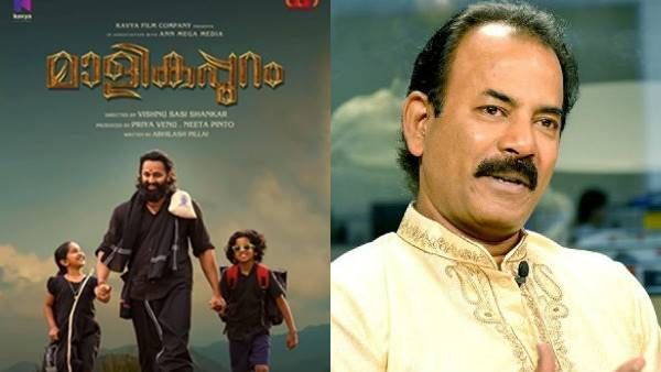 'പാർട്ടിയുടേയോ മതത്തിന്റെയോ പേരിൽ മാറ്റി നിർത്തപ്പെടാതെ കാണാവുന്ന ചിത്രം'; മാളികപ്പുറത്തെ കുറിച്ച് മേജർ രവി