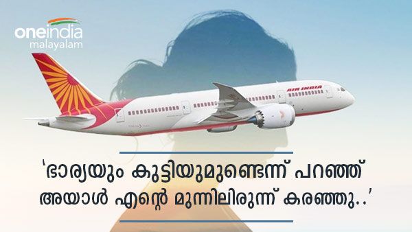 മൂത്രമൊഴിച്ച ശേഷം അയാൾ യാത്രക്കാരിയോട് പറഞ്ഞത് ഇങ്ങനെ..വിമാനത്തിൽ അന്ന് നടന്ന സംഭവങ്ങൾ പുറത്ത്