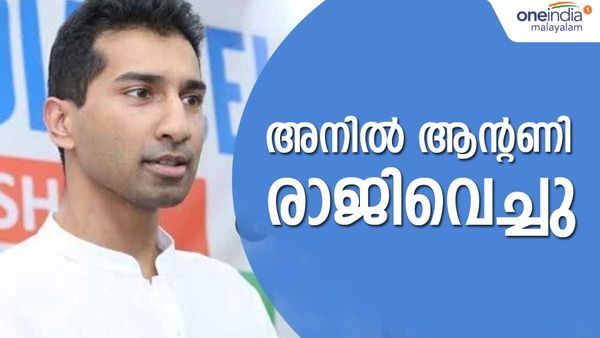 ബിബിസി ഡോക്യുമെന്ററി വിവാദം; അനില്‍ ആന്റണി രാജിവെച്ചു