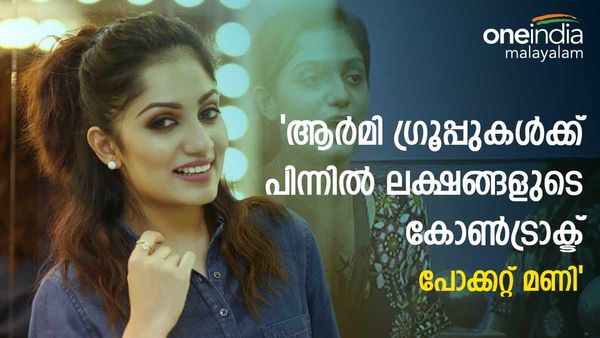  'ബിഗ് ബോസ് ആർമി ഗ്രൂപ്പുകൾക്ക് പിന്നിൽ വൻ ബിസിനസ്, നടക്കുന്നത് ലക്ഷങ്ങളുടെ കോൺട്രാക്ട്'; ആര്യ പറയുന്നു 