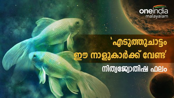 സുഖസൗകര്യങ്ങള്‍ വര്‍ധിക്കും, നല്ല ചില അവസരങ്ങള്‍ നിങ്ങളെ തേടിയെത്തും, ഈ നാളുകാർക്ക് നല്ല ദിവസം