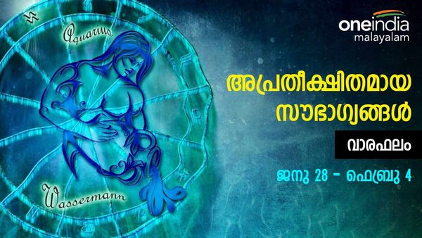 ഏതു കാര്യത്തിലും ഭാഗ്യം , നിങ്ങളുടെ ജീവിതത്തിന്റെ ഗതി തന്നെ മാറിയേക്കാം, സമ്പൂർണ്ണ വാരഫലം