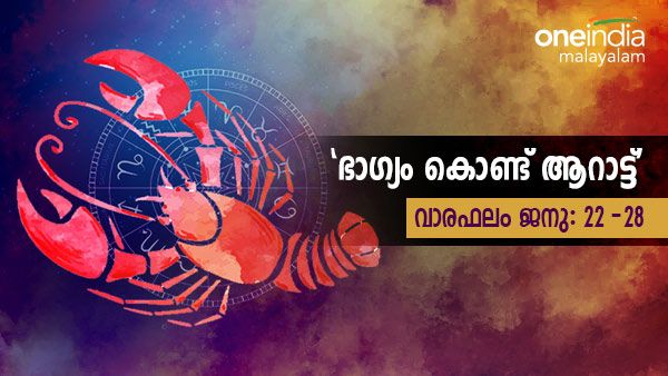 ഈ ആഴ്ച ഭാഗ്യം കൊണ്ട് ആറാട്ട്, ജീവിതം മാറിമറിയും, സ്വപ്നം പോലും കാണാത്ത നേട്ടങ്ങൾ, നിങ്ങളുടെ വാരഫലം