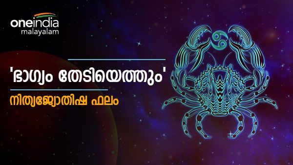ഭാഗ്യം പരീക്ഷിക്കാൻ ഈ നാളുകാർക്ക് പറ്റിയ സമയം, വൻ വെല്ലുവിളികളും, നിങ്ങളുടെ ഇന്നത്തെ രാശിഫലം