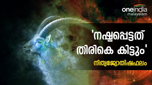 ഈ നാളുകാർക്ക് ആപത്ത്, പക്ഷേ അത്ഭുതകരമായി രക്ഷപ്പെടും, നിങ്ങളുടെ നാൾഫലം അറിയാം