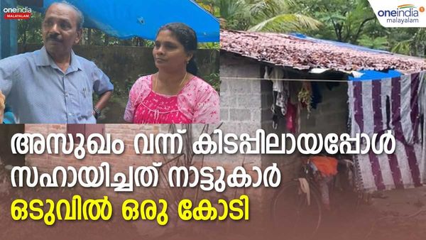 ക്രിസ്മസ് ബംപറിന്റെ ഒരു കോടി വാടക വീട്ടിലേക്ക്: ഭാര്യ വിലക്കി, പക്ഷെ ഭാഗ്യം വഴിമാറിയില്ല