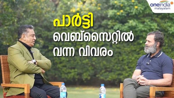 'കമല്‍ഹാസന്റെ പാര്‍ട്ടി കോണ്‍ഗ്രസില്‍ ലയിക്കും; ജനുവരി 30ന് വമ്പന്‍ പരിപാടി...' വിശദീകരണം ഇങ്ങനെ