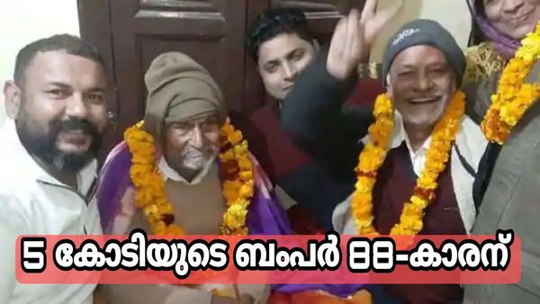ജീവിതകാലം മുഴുവന്‍ ലോട്ടറിയെടുത്തു: ഒടുവില്‍ 88-ാം വയസ്സില്‍ 5 കോടിയുടെ പഞ്ചാബ് ബംപർ