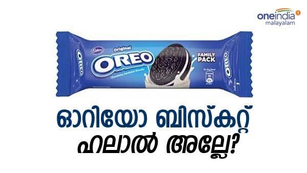 ഓറിയോ ബിസ്‌കറ്റ് ഹലാല്‍ അല്ലേ? പന്നിക്കൊഴുപ്പ് ചേര്‍ക്കുന്നുണ്ടോ..? വിശദീകരണവുമായി യുഎഇ