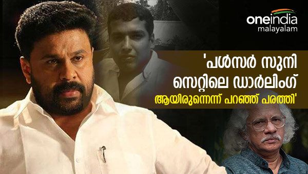 ദിലിപ് കേസ്; 'പോലീസ് പറഞ്ഞ് പരത്തിയത് പച്ചക്കള്ളം, സുനി സെറ്റിലെ ഡാർലിംഗ് എന്ന് വരെ പറഞ്ഞു'; അടൂർ