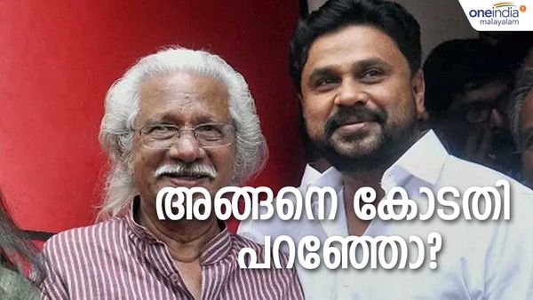 ദിലീപ് കുറ്റവാളിയാണെന്ന് ആരാ തീരുമാനിച്ചത്? കോടതി പറഞ്ഞോ... വീണ്ടും അടൂര്‍ ഗോപാലകൃഷ്ണന്‍