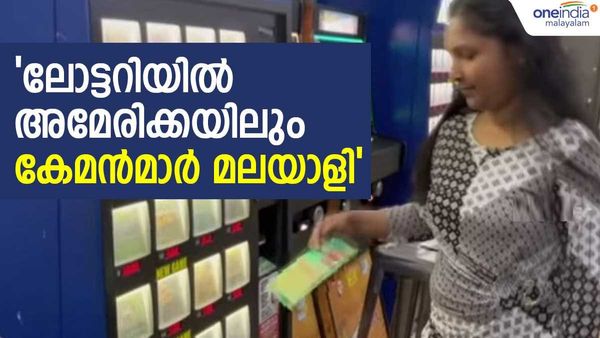അമേരിക്കയിലും ലോട്ടറിയില്‍ മലയാളിയുടെ കയ്യൊപ്പ്: 'അടിച്ചത്' 40 കോടിയിലേറെ 