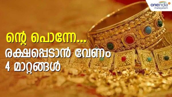 കോടികളുടെ സ്വര്‍ണം വാങ്ങിക്കൂട്ടുകയാണവര്‍; വില കുറയും... പക്ഷേ 4 കാര്യങ്ങള്‍ മാറിയാല്‍ മാത്രം
