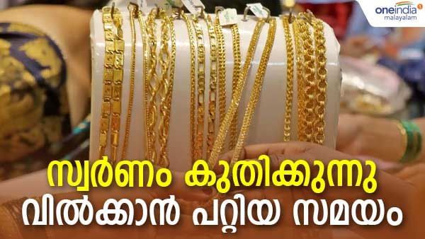 സ്വര്‍ണവില ഈ മാസത്തെ ഏറ്റവും ഉയര്‍ന്ന നിരക്കില്‍; വരും ദിവസങ്ങളിലും കൂടുമെന്ന് റിപ്പോര്‍ട്ട്