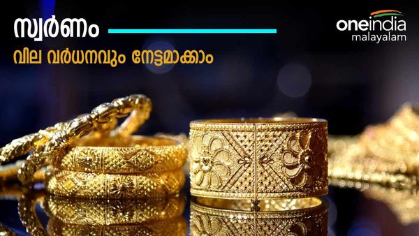 സ്വർണ വില അടുത്തെങ്ങും കുറയില്ല; വേണമെങ്കില്‍ ഇപ്പോള്‍ വാങ്ങിച്ചോ, കാരണം നിരത്തി വിദഗ്ധർ