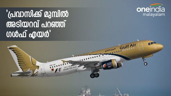 പ്രവാസിയോട് തോറ്റ് ഗള്‍ഫ് എയർ: മലപ്പുറം സ്വദേശിക്ക് വിമാനക്കമ്പനി 5 ലക്ഷം നഷ്ടപരിഹാരം നല്‍കണം
