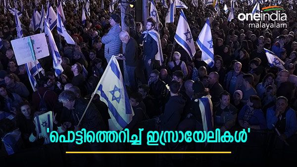 ഇസ്രായേലില്‍ തെരുവിലിറങ്ങി പതിനായിരങ്ങള്‍: പ്രധാനമന്ത്രിക്കെതിരെ വന്‍ പ്രതിഷേധം