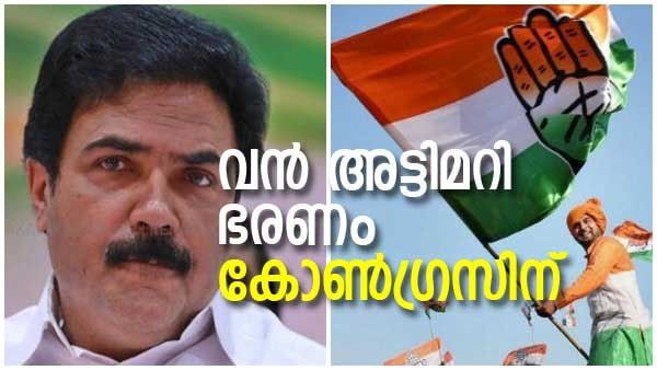 കാഞ്ഞിരപ്പള്ളിയില്‍ കേരള കോണ്‍ഗ്രസിനെ അട്ടിമറിച്ച് കോണ്‍ഗ്രസിന് ഭരണം; കൂറുമാറിയത് രണ്ട് അംഗങ്ങള്‍