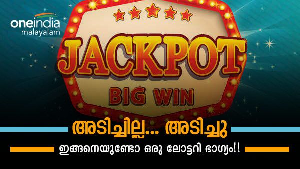 ആദ്യത്തെ ലോട്ടറി അടിച്ചില്ല, പ്രതീക്ഷയില്ലാത്ത രണ്ടാമത്തേതില്‍ ബംപര്‍, ദമ്പതിമാര്‍ കോടീശ്വരന്‍മാര്‍