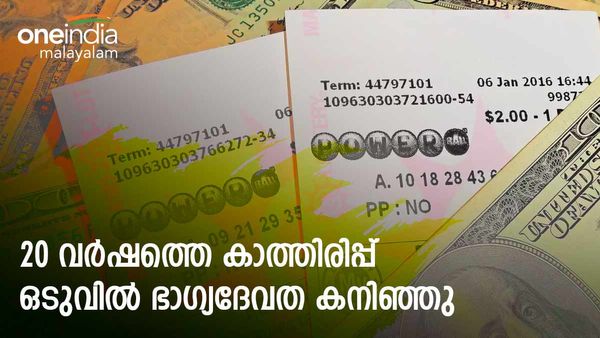  39ാം വയസ്സിൽ കോടീശ്വരൻ; 20  വർഷത്തെ കാത്തിരിപ്പ്; ഒടുവിൽ ബുദ്ധിപൂർവ്വം കളിച്ചു, നേടി 