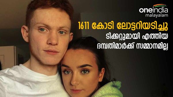 അടിച്ചത് 1611 കോടി; ലോട്ടറി ഓഫീസില്‍ നിന്ന് മെസേജ്, പണം വാങ്ങാനെത്തിയപ്പോള്‍ ട്വിസ്റ്റ്, സമ്മാനമില്ല!!