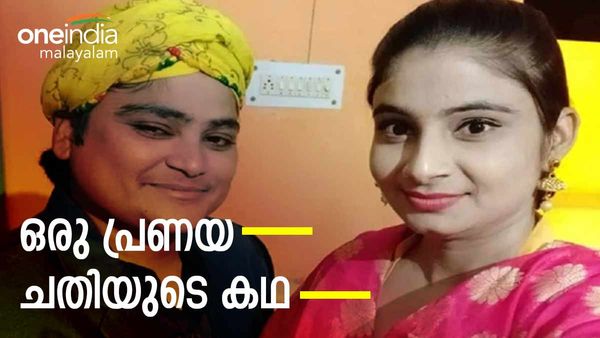 കൂട്ടുകാരിക്ക് ഒപ്പം ജീവിക്കാൻ ലിംഗമാറ്റ ശസ്ത്രക്രിയ നടത്തി യുവതി; ഒടുവിൽ ചതി, സിനിമയെ വെല്ലും കഥ