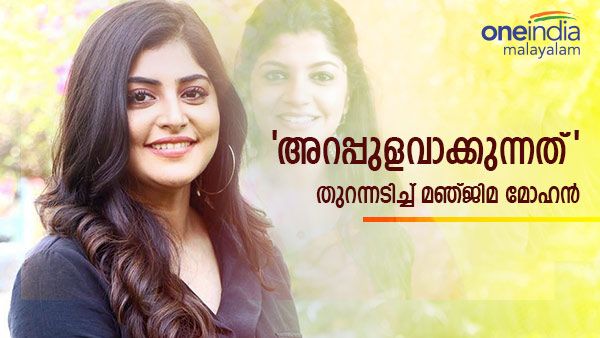  'അവിശ്വസനീയം അറപ്പുളവാക്കുന്നത്'; തുറന്നടിച്ച് നടി മഞ്ജിമ മോഹൻ
