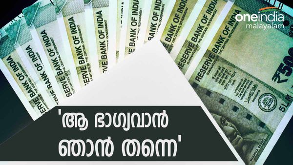 ഒടുവിൽ അയൽക്കാരനോട് സത്യം വെളിപ്പെടുത്തി കോടികൾ ലോട്ടറിയടിച്ച ഭാ​ഗ്യവാൻ