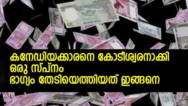 സ്വപ്‌നത്തില്‍ പോലും ഭാഗ്യം പിന്തുടര്‍ന്നു, ഒടുവില്‍ ബംപറടിച്ചത് അതുപോലെ, കോടീശ്വരനായി ടെക്‌നീഷ്യന്‍