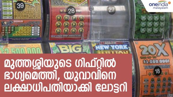 മുത്തശ്ശിയുടെ സ്‌നേഹ സമ്മാനം, ആദ്യ ലോട്ടറി പരിശോധിച്ച യുവാവ് ഞെട്ടി; അടിച്ചത് ലക്ഷങ്ങള്‍