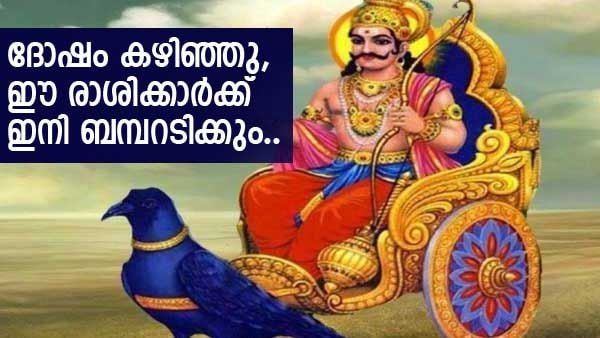 അവഗണിച്ചവര്‍ കാല്‍ക്കീഴിലെത്തും; ഈ 3 രാശിക്കാരുടെ ജാതകത്തില്‍ ശുക്രന്‍..ഭാഗ്യദേവത വീട്ടിലെത്തും