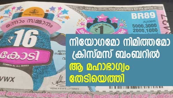 കണ്ണീര്‍കുടിച്ച നാളുകള്‍ ഇനി പഴങ്കഥ; ക്രിസ്മസ് ബംബറില്‍ അഖിലേഷിനെ കാത്തിരുന്നത് ഒരുകോടി