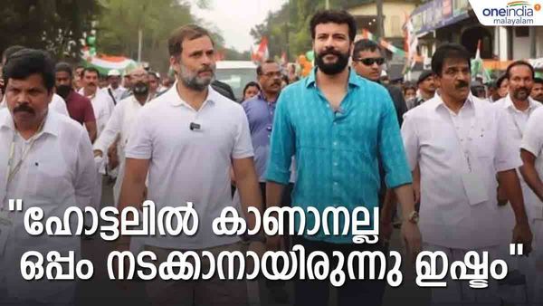 അതുകൊണ്ടാണ് രാഹുല്‍ ബേക്കറിയിലും ഹോട്ടലിലും കയറുന്നത്.. ജെനുവിന്‍ ആയിട്ടുള്ള മനുഷ്യന്‍; രമേഷ് പിഷാരടി