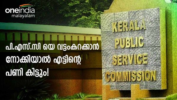കൺഫർമേഷൻ നൽകിയിട്ട് പരീക്ഷ എഴുതാതിരുന്നാൽ 'പണികിട്ടും'; പ്രൊഫൈൽ റദ്ദാക്കാൻ പി.എസ്.സി