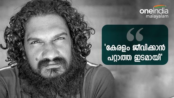 'പ്രശ്നം ചൂണ്ടിക്കാണിക്കുന്നവരെ സംഘപരിവാറെന്ന് പറഞ്ഞ് രക്ഷപ്പെടാം', കേരളം പിന്നിലേക്കെന്ന് സനൽ കുമാർ ശശിധരൻ