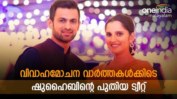 സാനിയയെ കുറിച്ച് ഷുഹൈബിന്റെ പുതിയ കുറിപ്പ്; സോഷ്യല്‍ മീഡിയയില്‍ ഞെട്ടല്‍, കമന്റുകളുമായി ആരാധകര്‍