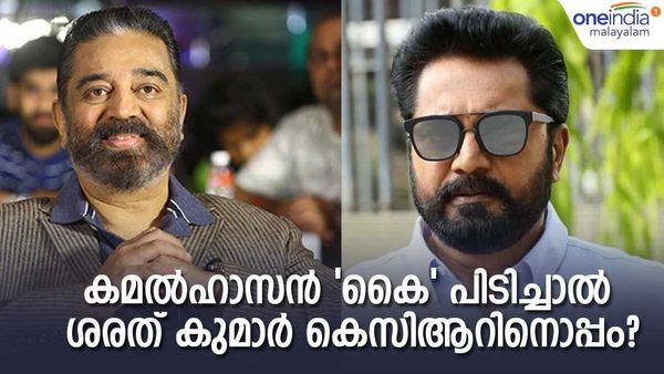 ശരത് കുമാറിന്റെ പുതിയ നീക്കം അപ്രതീക്ഷിതം!! കവിതയുമായി ചര്‍ച്ച... ബിആര്‍എസിലേക്ക് മാറിയേക്കും