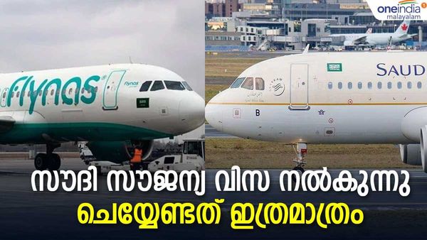 സൗദിയിലേക്ക് മലയാളികള്‍ ഒഴുകും!! സൗജന്യവിസ അനുവദിച്ച് തുടങ്ങി... 3 മാസം പരിധി, 4 ദിവസം താമസം