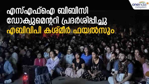 ഹൈദരാബാദ് സര്‍വകലാശാലയില്‍ എസ്എഫ്‌ഐയുടെ ഡോക്യുമെന്ററി പ്രദര്‍ശനം; കശ്മീര്‍ ഫയല്‍സുമായി എബിവിപിയും