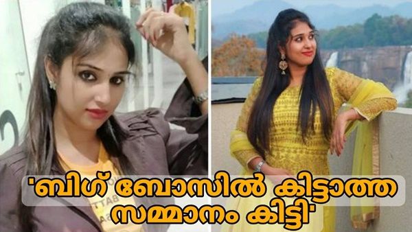 ബിഗ് ബോസില്‍ കിട്ടാത്ത സമ്മാനം എനിക്ക് ഇവിടെ കിട്ടി; പുതിയ സന്തോഷം പങ്കുവെച്ച് ശാലിനി