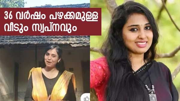 മുപ്പത്തിയാറ് വർഷം പഴക്കമുള്ള വീടും സ്വപ്നവും; രക്ഷയില്ല, പെടല്‍ മാത്രമേയുള്ളു, അന്ന് ശാലിനി പറഞ്ഞത്
