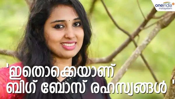 മുറിവിട്ട് പുറത്തിറങ്ങില്ല :ക്ലീനിങ് സമയത്ത് കർട്ടന് പിറകില്‍ ഒളിക്കും: ബിഗ് ബോസ് രഹസ്യവുമായി ശാലിനി