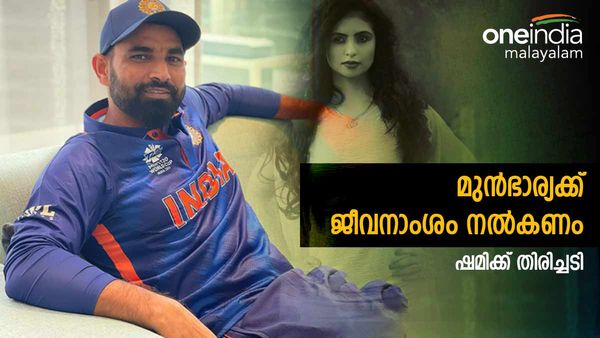 പ്രതിമാസം 10 ലക്ഷം വേണമെന്ന് ഹസിന്‍ ജഹാന്‍.. കോടതി ഉത്തരവ് ഇങ്ങനെ; ഷമിക്ക് കനത്ത തിരിച്ചടി