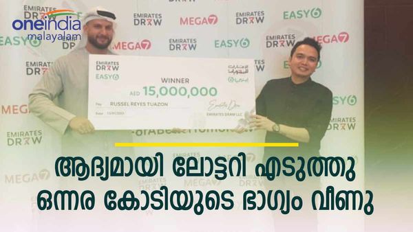ആദ്യമായി ലോട്ടറിയെടുത്തു; അടിച്ചത് ഒന്നര കോടി ദിര്‍ഹം!! 2023ല്‍ യുഎഇയിലെ ആദ്യ ഭാഗ്യവാന്‍ ഇതാണ്