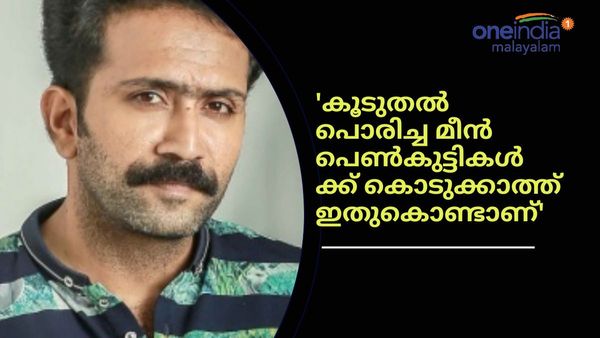   '2 പൊരിച്ച മീൻ കിട്ടാത്തത് അല്ല അസമത്വം, ഇതെല്ലാം പലർക്കും സംഭവിക്കുന്നുണ്ട്'; ഷൈൻ ടോം ചാക്കോ