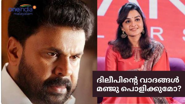 ദിലീപിന്റെ വാദങ്ങൾ പൊളിയ്ക്കുമോ? മഞ്ജു വാര്യർ ഇന്ന് കോടതിയിൽ എത്തും..ശബ്ദം തിരിച്ചറിഞ്ഞാൽ..