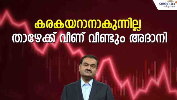 വീണ്ടും തിരിച്ചടി, ഏറ്റവും മൂല്യമുള്ള ഓഹരികളില്‍ നിന്നും പുറത്ത്; അപ്രതീക്ഷിത വീഴ്ചയില്‍ പതറി അദാനി