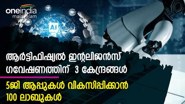 ബജറ്റ് 2023: ആർട്ടിഫിഷ്യൽ ഇൻറലിജൻസിന് മുൻഗണനയുമായി കേന്ദ്ര ബജറ്റ്; വമ്പൻ പ്രഖ്യാപനം