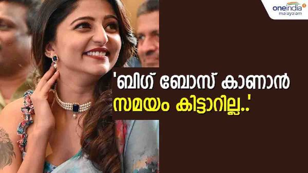 ബിഗ് ബോസ് കാണാത്ത അശിക അശോകന്‍ ബിഗ് ബോസിലേക്കോ...? താരത്തിന്റെ പ്രതികരണം കേട്ടോ